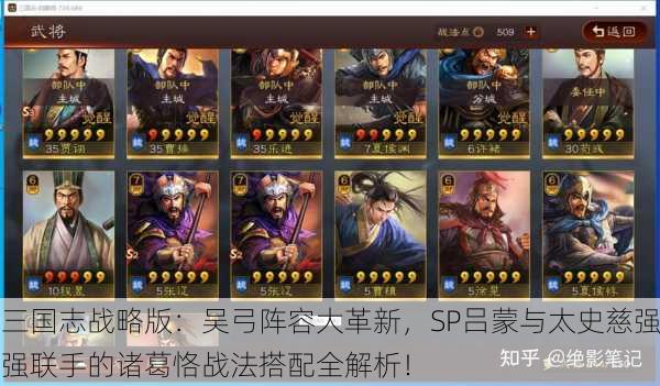 三国志战略版：吴弓阵容大革新，SP吕蒙与太史慈强强联手的诸葛恪战法搭配全解析！