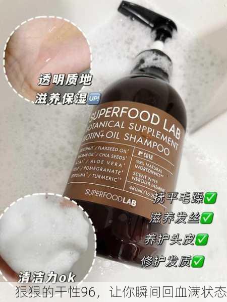 狠狠的干性96，让你瞬间回血满状态