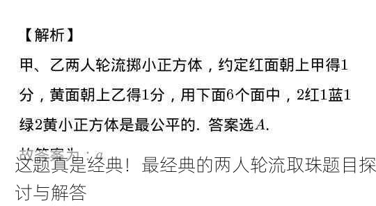 这题真是经典！最经典的两人轮流取珠题目探讨与解答