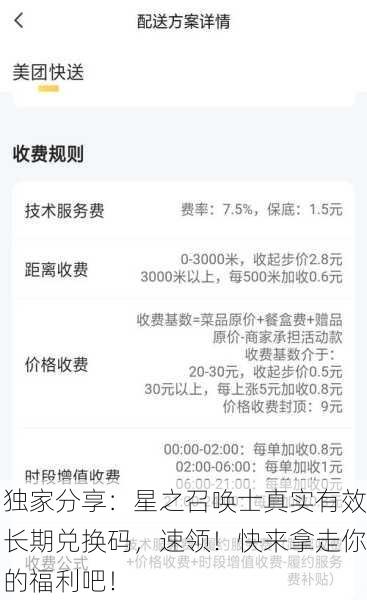 独家分享：星之召唤士真实有效长期兑换码，速领！快来拿走你的福利吧！