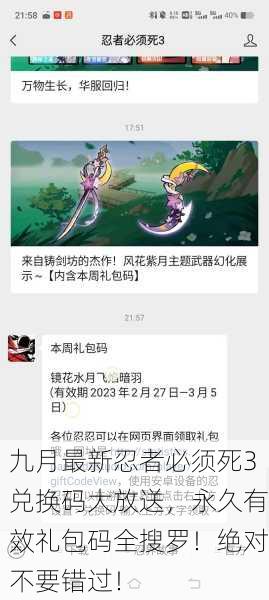 九月最新忍者必须死3兑换码大放送，永久有效礼包码全搜罗！绝对不要错过！