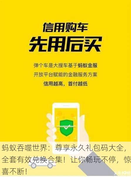 蚂蚁吞噬世界：尊享永久礼包码大全，全套有效兑换合集！让你畅玩不停，惊喜不断！