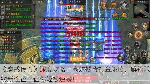 《魔戒传奇》深度攻略：高效搬砖打金策略，解锁赚钱新途径，让你轻松逆袭！