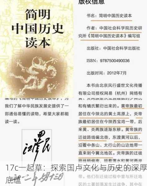 17c一起草：探索国卢文化与历史的深厚底蕴