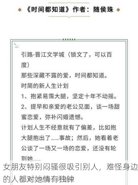 女朋友特别闷骚很吸引别人，难怪身边的人都对她情有独钟