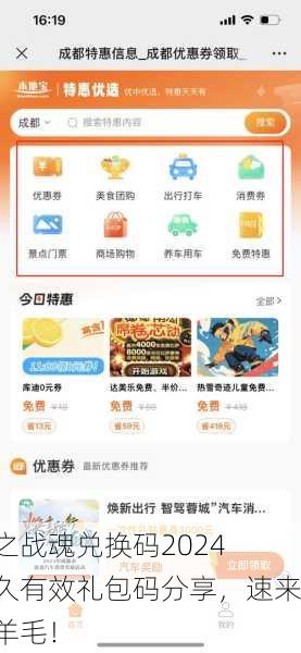 国之战魂兑换码2024 永久有效礼包码分享，速来薅羊毛！