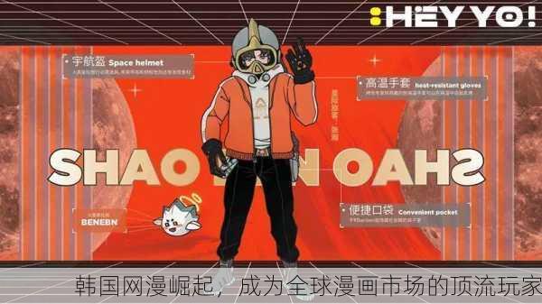 韩国网漫崛起，成为全球漫画市场的顶流玩家
