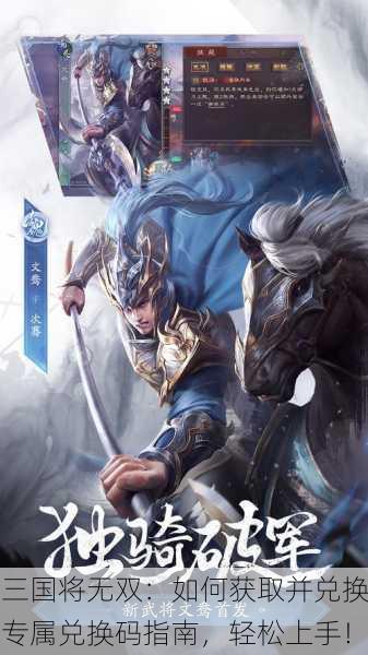 三国将无双：如何获取并兑换专属兑换码指南，轻松上手！