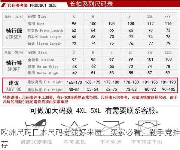 欧洲尺码日本尺码专线好来屋：买家必看，剁手党推荐