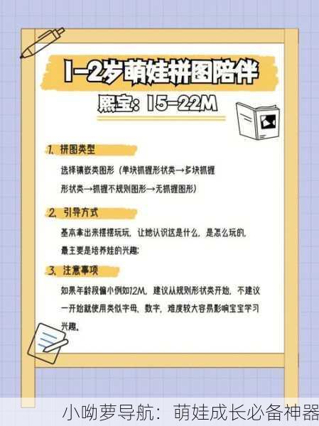 小呦萝导航：萌娃成长必备神器