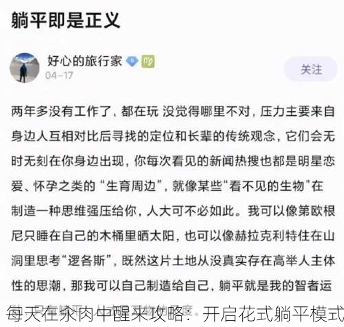 每天在汆肉中醒来攻略：开启花式躺平模式