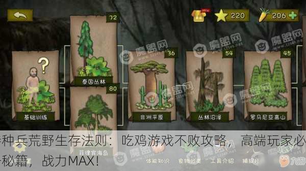 特种兵荒野生存法则：吃鸡游戏不败攻略，高端玩家必备秘籍，战力MAX！