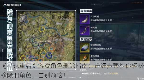 《星球重启》游戏角色删除指南：详细步骤教你轻松移除旧角色，告别烦恼！