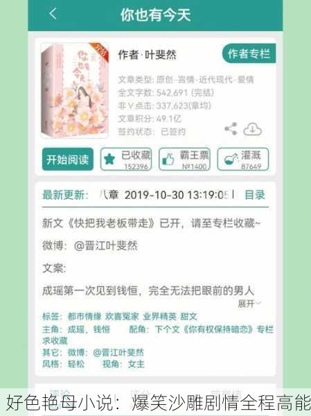 好色艳母小说：爆笑沙雕剧情全程高能