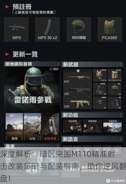 深度解析：暗区突围M110精准射击改装策略与配装指南，助你逆风翻盘！