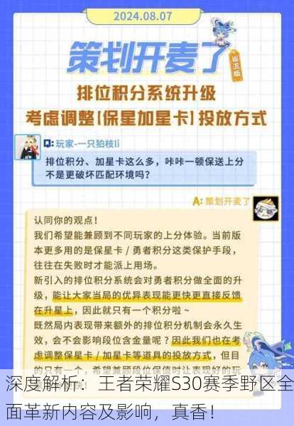 深度解析：王者荣耀S30赛季野区全面革新内容及影响，真香！