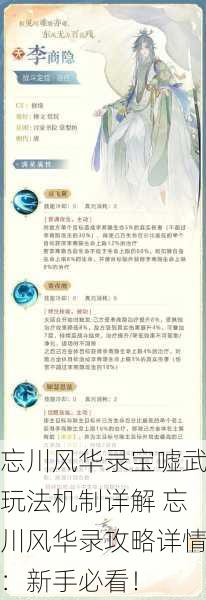 忘川风华录宝嘘武玩法机制详解 忘川风华录攻略详情：新手必看！