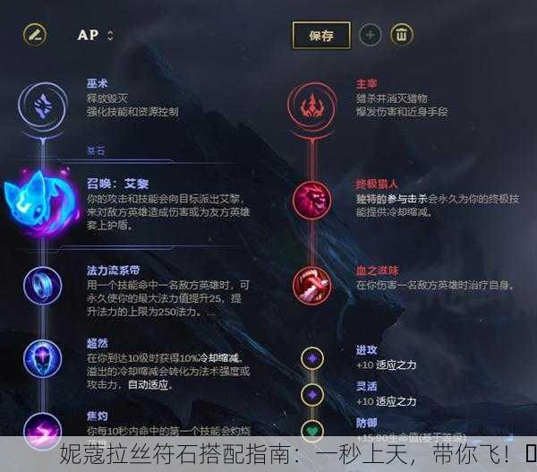 妮蔻拉丝符石搭配指南：一秒上天，带你飞！✨