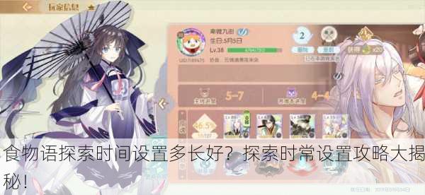 食物语探索时间设置多长好？探索时常设置攻略大揭秘！