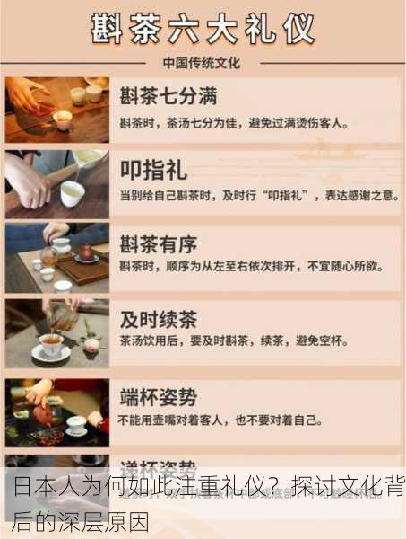 日本人为何如此注重礼仪？探讨文化背后的深层原因