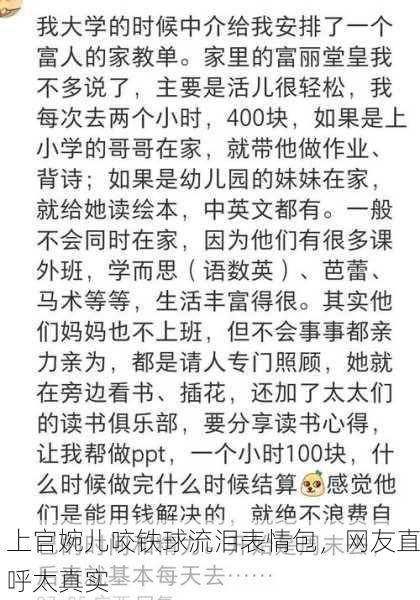 上官婉儿咬铁球流泪表情包，网友直呼太真实