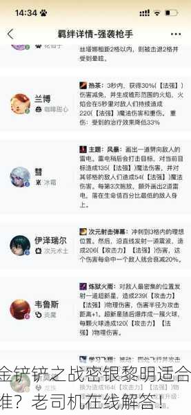 金铲铲之战密银黎明适合谁？老司机在线解答！
