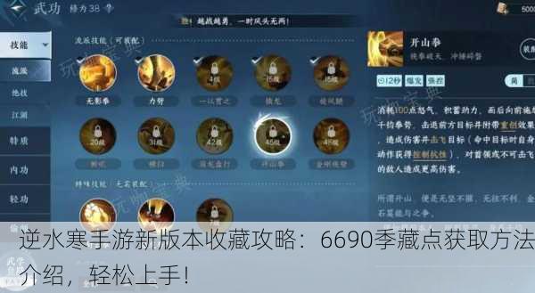 逆水寒手游新版本收藏攻略：6690季藏点获取方法介绍，轻松上手！