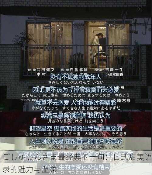 ごしゅじんさま最经典的一句：日式甜美语录的魅力与温柔