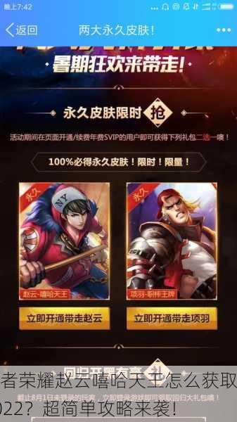 王者荣耀赵云嘻哈天王怎么获取2022？超简单攻略来袭！