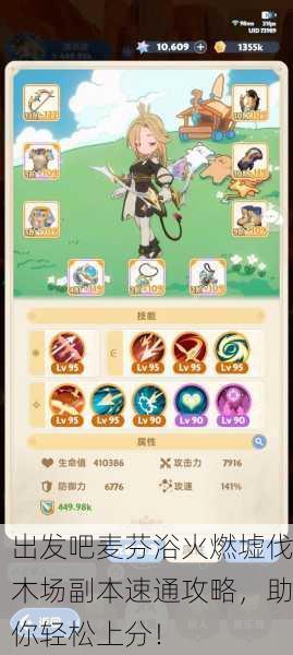 出发吧麦芬浴火燃墟伐木场副本速通攻略，助你轻松上分！