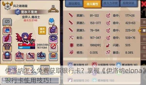 伊洛纳怎么免费获取银行卡？掌握《伊洛纳elona》银行卡使用技巧！