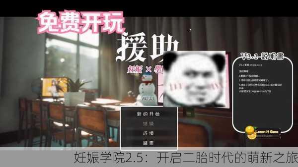 妊娠学院2.5：开启二胎时代的萌新之旅