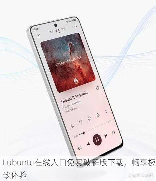 Lubuntu在线入口免费破解版下载，畅享极致体验