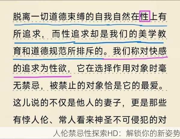 人伦禁忌性探索HD：解锁你的新姿势