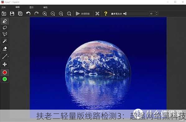 扶老二轻量版线路检测3：超强网络黑科技