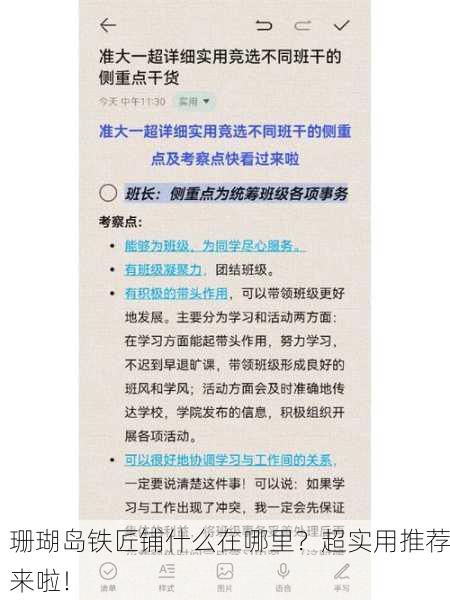 珊瑚岛铁匠铺什么在哪里？超实用推荐来啦！