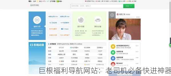 巨根福利导航网站：老司机必备快进神器