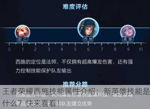 王者荣耀西施技能属性介绍：新英雄技能是什么？快来看看！