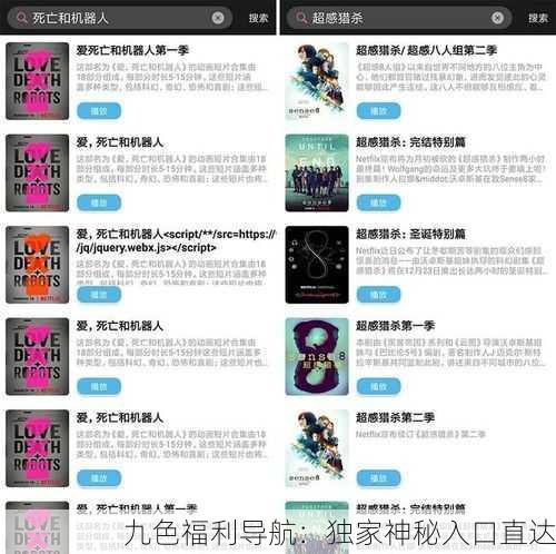 九色福利导航：独家神秘入口直达