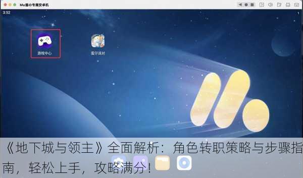 《地下城与领主》全面解析：角色转职策略与步骤指南，轻松上手，攻略满分！