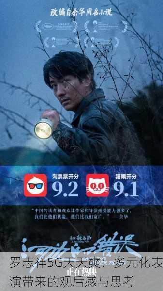 罗志祥5G天天奭：多元化表演带来的观后感与思考