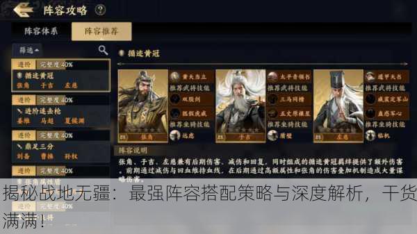 揭秘战地无疆：最强阵容搭配策略与深度解析，干货满满！