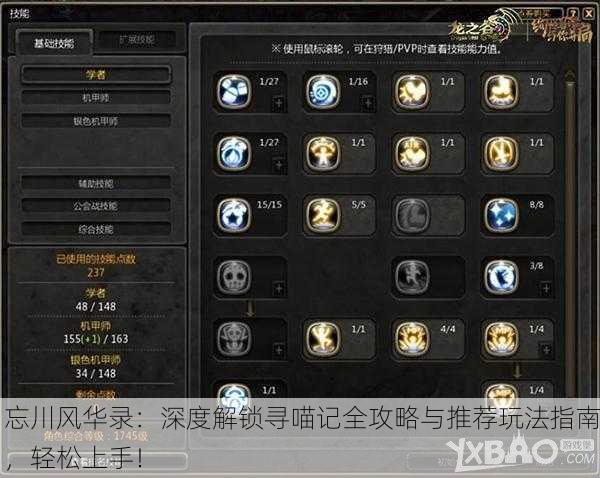 忘川风华录：深度解锁寻喵记全攻略与推荐玩法指南，轻松上手！