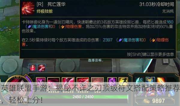 英雄联盟手游：揭秘不详之刃顶级符文搭配策略推荐，轻松上分！