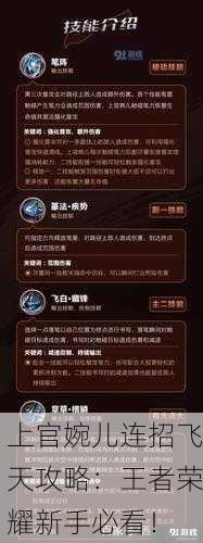 上官婉儿连招飞天攻略：王者荣耀新手必看！