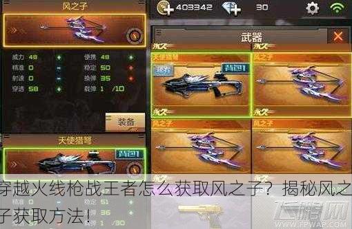 穿越火线枪战王者怎么获取风之子？揭秘风之子获取方法！
