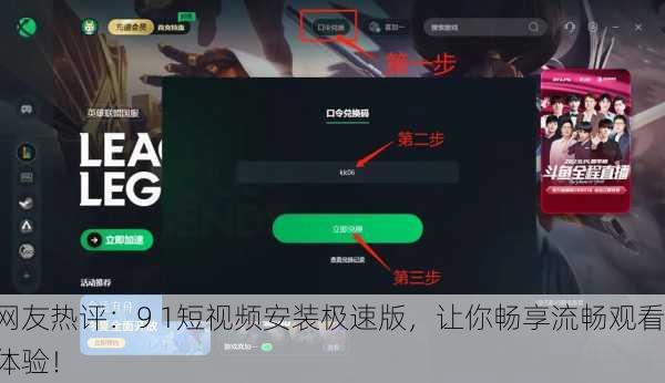 网友热评：9 1短视频安装极速版，让你畅享流畅观看体验！