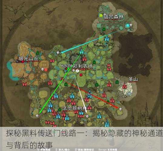 探秘黑料传送门线路一：揭秘隐藏的神秘通道与背后的故事