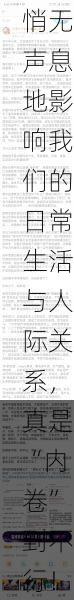 粗俗言辞的侵扰：如何悄无声息地影响我们的日常生活与人际关系，真是“内卷”到不行！