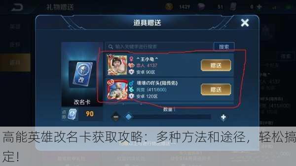 高能英雄改名卡获取攻略：多种方法和途径，轻松搞定！
